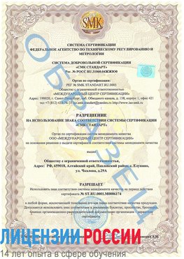 Образец разрешение Сургут Сертификат ISO 22000